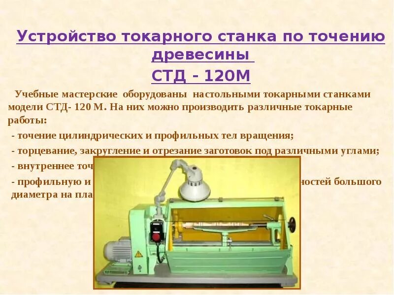 Токарный стд 120м. Стд-120м станок токарный по дереву. токарный станок по дереву стд-120. деревообрабатывающий станок стд 120. станок для обработки дерева стд 120м.