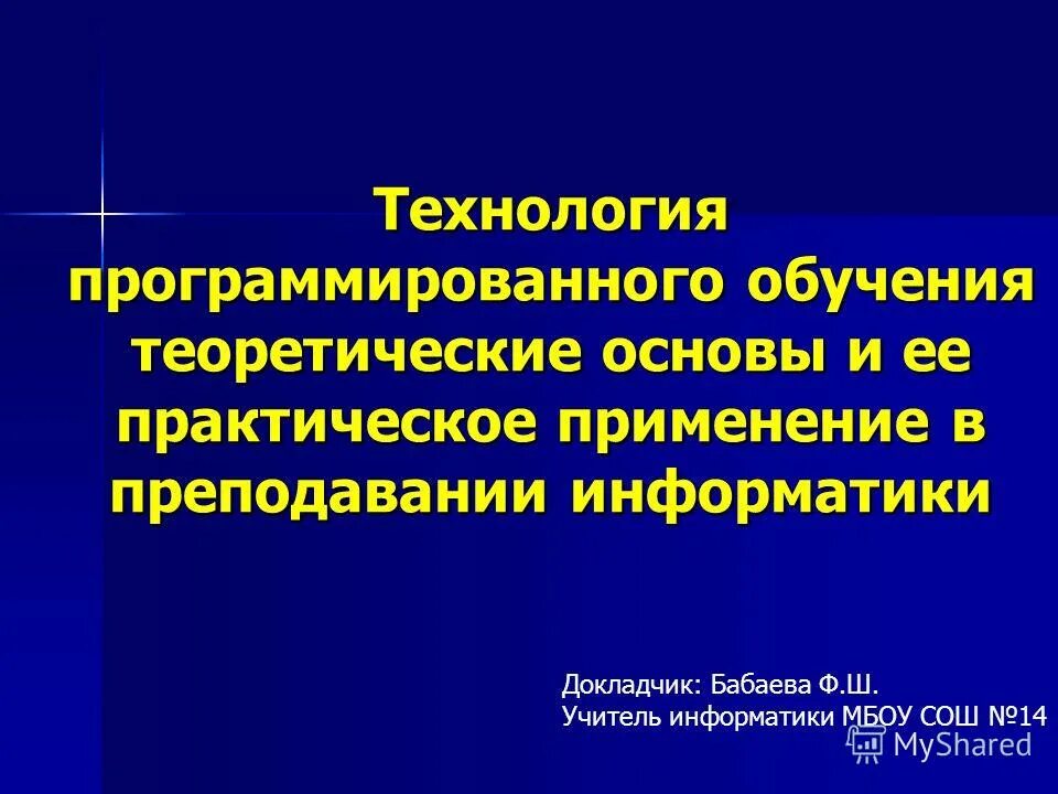Технология программированного обучения таблица. Концепция программированного обучения. Достоинства программированного обучения. Концепция программированного обучения. Программированное обучение в психологии.