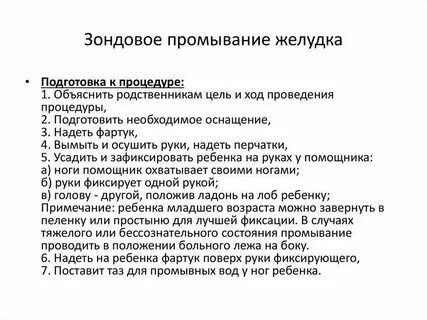 Промывание желудка алгоритм сестринское дело