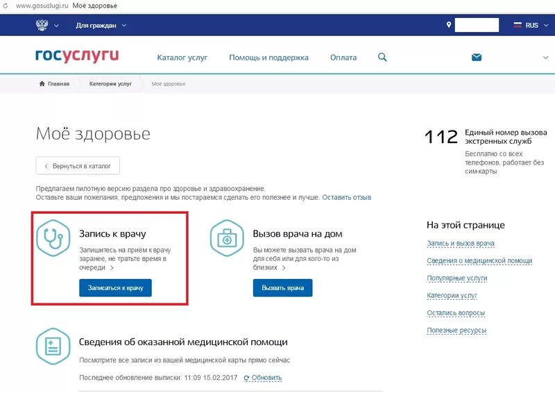 Почему на госуслугах не могу записаться. Госуслуги запись. Госуслуги здоровье. Госуслуги запись к врачу. Запишите ребенка через госуслуги.