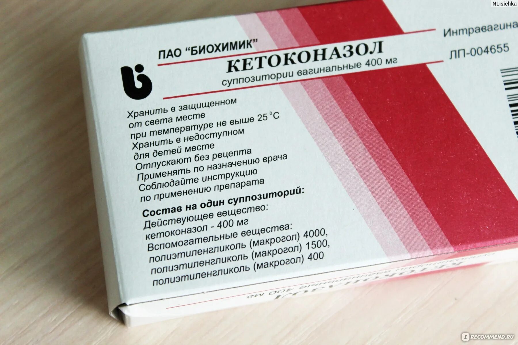 Просталамин таблетки отзывы мужчин. Кетоконазол суппозитории. Препарат от молочницы Кетоконазол. Суппозитории кетоконазола. Кетоконазол свечи препараты.