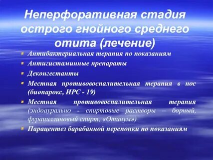 Стадии острого