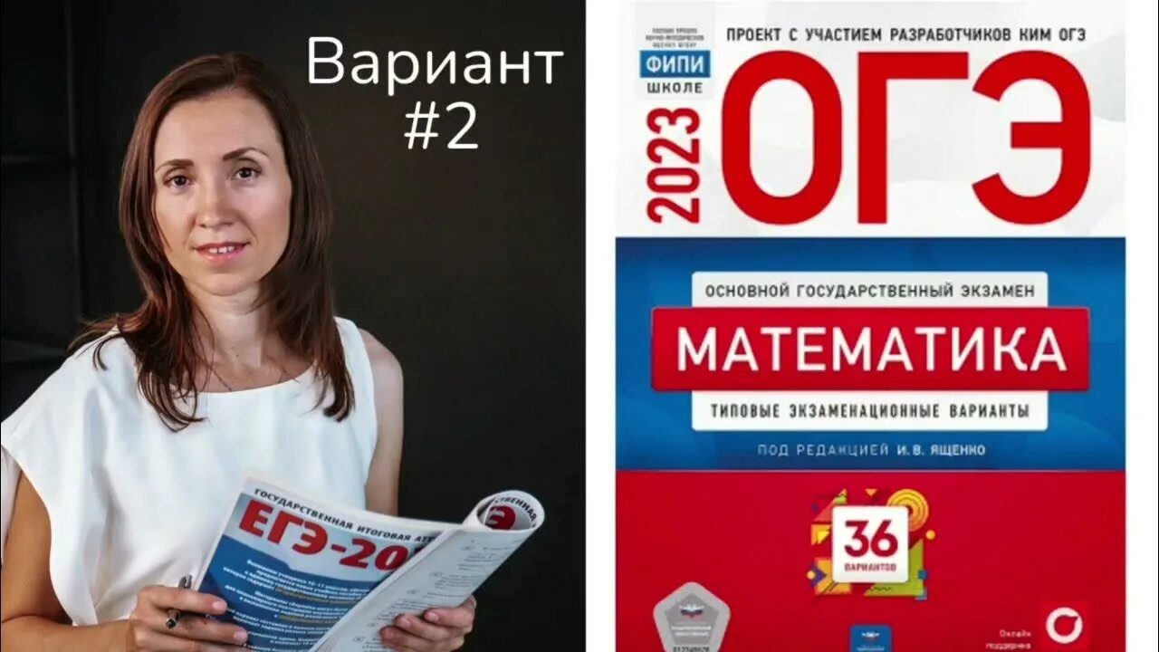 Огэ ященко 2023 математика 1. Ященко ОГЭ 2023. ЕГЭ по математике 2023. Ященко ЕГЭ 2023 математика. Вербицкая ОГЭ 2023.