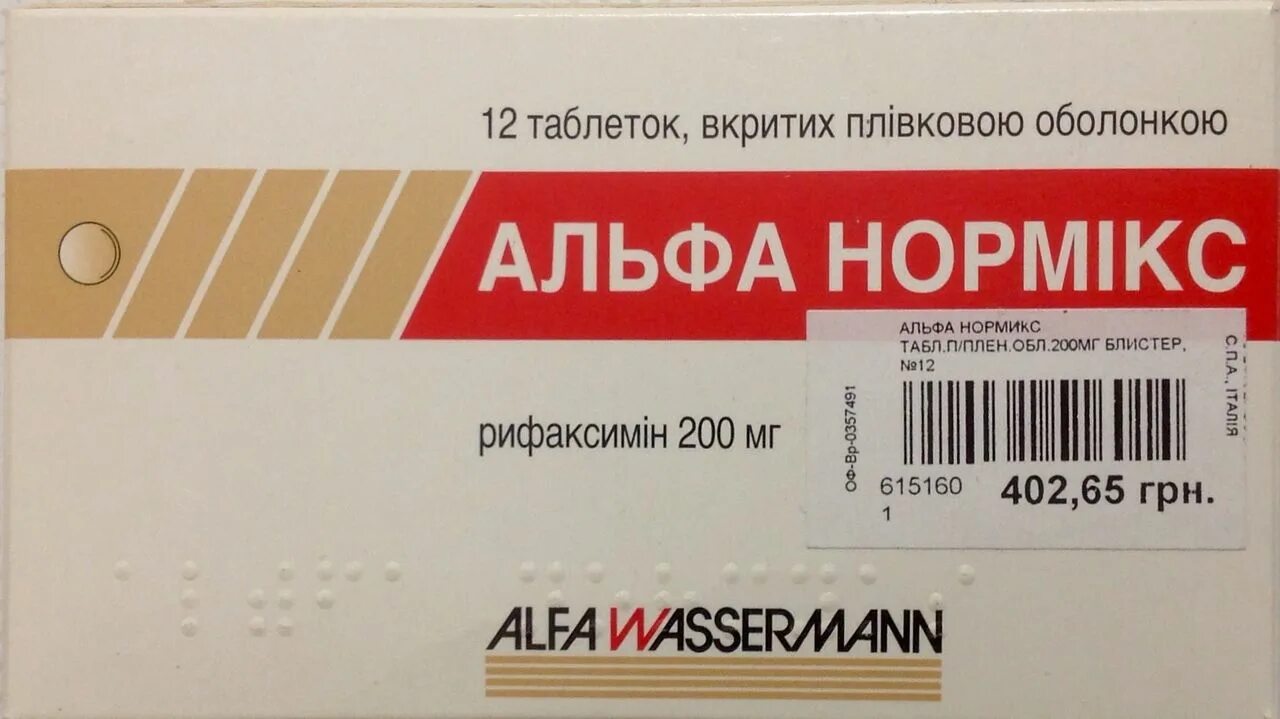 Альфа-Нормикс 200 мг. Серматроп Альфа. Серматроп Альфа аналоги. Аналог Альфа Нормикса.