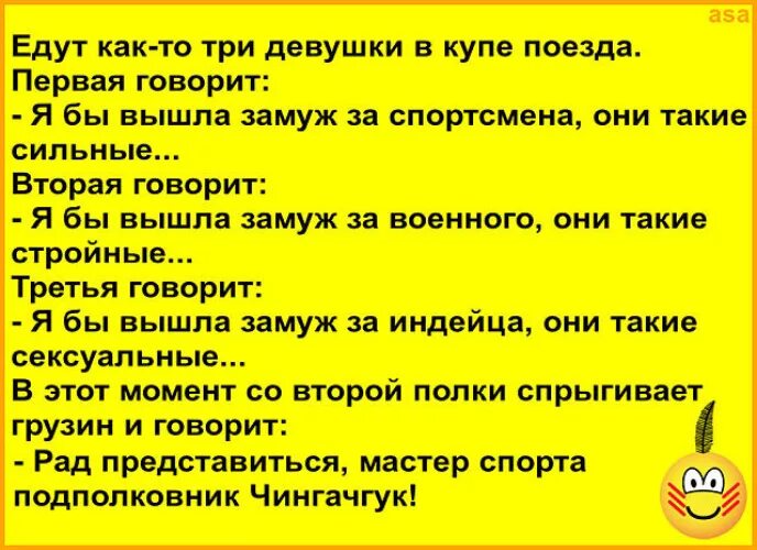Анекдот три девушки. Анекдот про мастера. чингачгук анекдот. майор чингачгук анекдот. мастер спорта майор чингачгук анекдот.