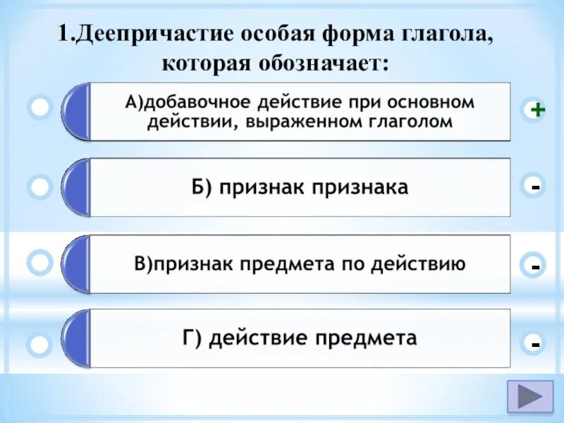 Тест 1 деепричастие. Деепричастие как особая форма глагола. Деепричастие как особая форма. Деепричастие особая форма глагола которая обозначает. Деепричастие как форма глагола.