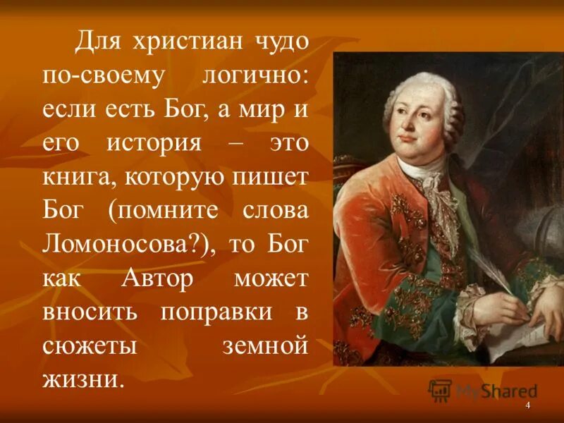 Чудо в жизни христианина 4 класс презентация. Чудо в жизни христианина. Чудо в жизни христианина 4 класс. Сочинение о людях у которых Великая душа.