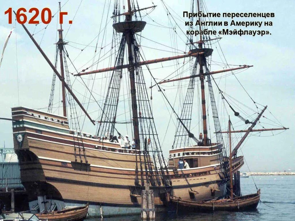 Первое прибытие в америку. Корабль Mayflower первые поселенцы в Америке. Мэйфлауэр 1620. Колонисты Северной Америки Мэйфлауэр. Корабль Мэйфлауэр 1620.