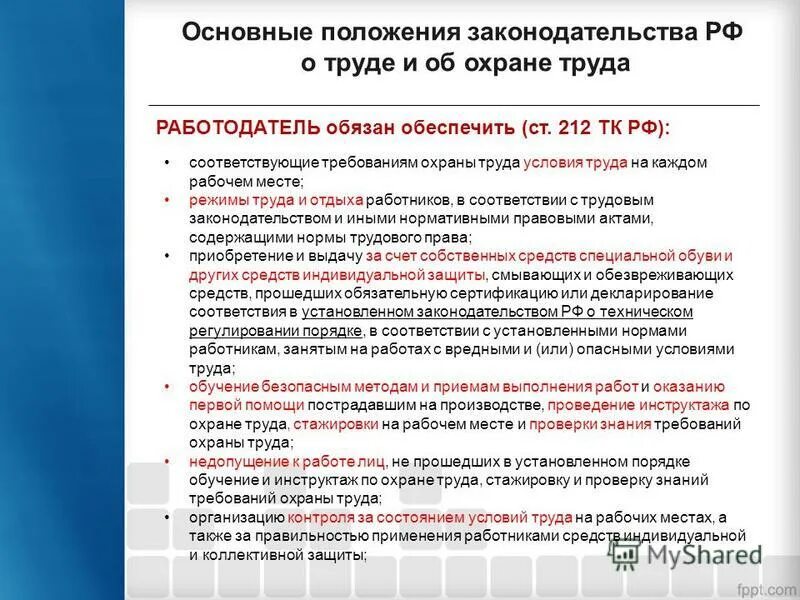 Особенности организации труда женщин. Основные положения законодательства о труде в рф. Контрагентские работы это. Основные правила устройства электроустановок. Общие положения правил устройства электроустановок.