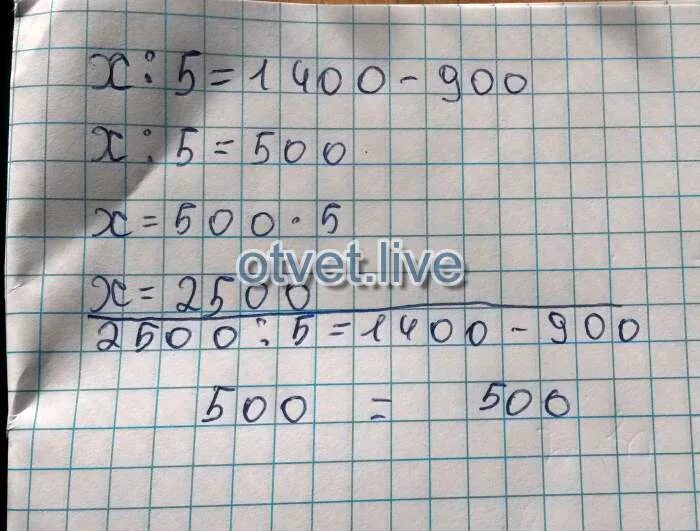 Решить 5 5 5 5 равно. X 5 1400-900 реши уравнение. х:5=1400-900. x разделить на 5 равно 1400 900. х 5 1400-900 решение.