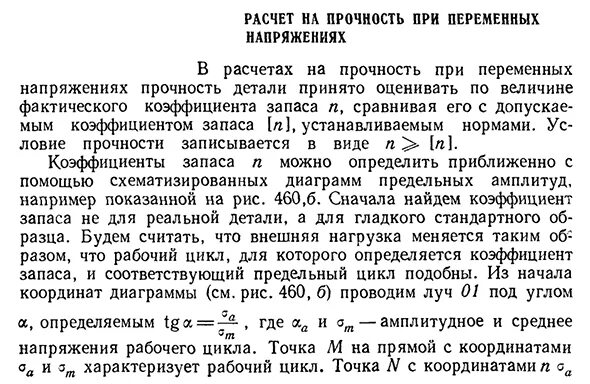 Прочность при переменных. Расчет на прочность при переменных напряжениях. основы расчета на прочность при переменных напряжениях. прочность при переменных нагрузках. прочность при неизменных напряжениях.