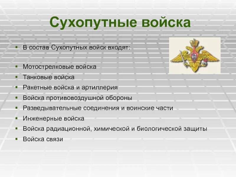 Родами сухопутных войск являются. Структура сухопутных войск РФ. Организационная структура сухопутных войск вс РФ. Сухопутные войска вс РФ структура. Сухопутные войска РФ рода войск.