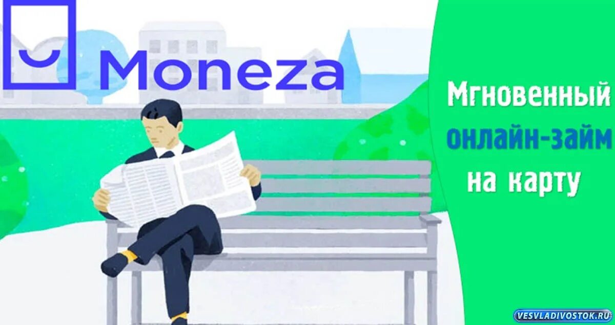 Манеза займ личный. Moneza микрозайм. Монеза логотип. Monza займ. Фото заем от Moneza.