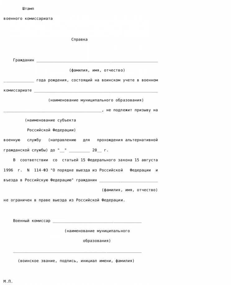 Приказ о дополнительном призыве на военную службу. Справка призывника. Справка призывника для военкомата. Справка о призыве в армию образец. Справка о семье гражданина подлежащего призыву.