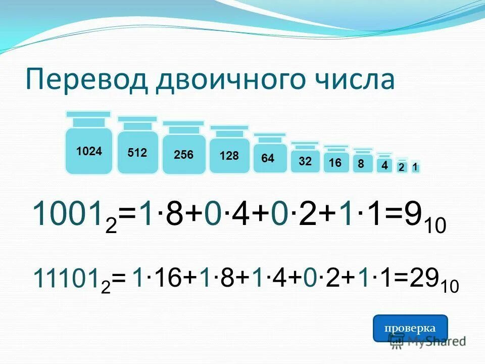 2 13 16 в десятичную. 2 13 16 в десятичную
