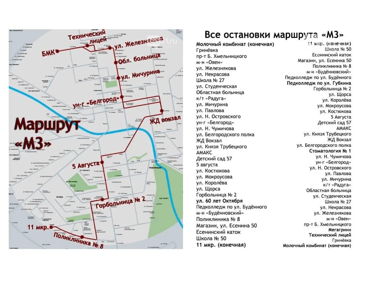 Маршрут 43 автобуса в г.Белгороде. Маршрут автобуса. Маршрут автобусов Белгород. Автобусные маршруты Белгород. Маршрут 30 автобуса казань остановки