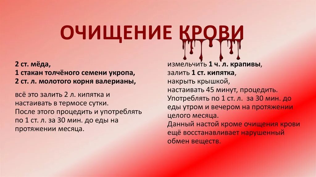 Чем почистить кровь в организме. Очистка крови в организме. Чем чистить кровь в организме. Как очищается кровь в организме. Как почистить кровь в организме в домашних условиях.