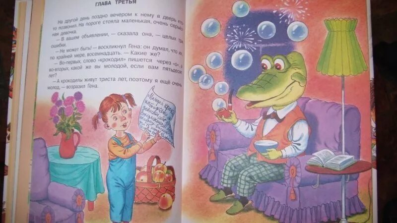 Успенский Гена и его друзья Галя. Приключения крокодила гены и его друзей