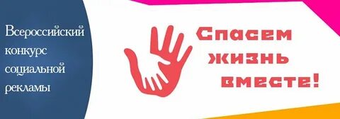 Реклама спаси жизнь