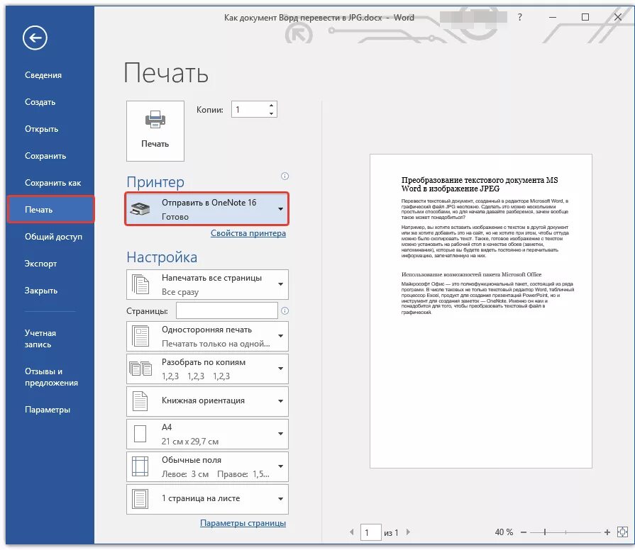 Документы из jpg в pdf. Как напечатать файл в Ворде. Печать документов в Word. Документ печатанный в Ворде. Распечатай документ ворд.