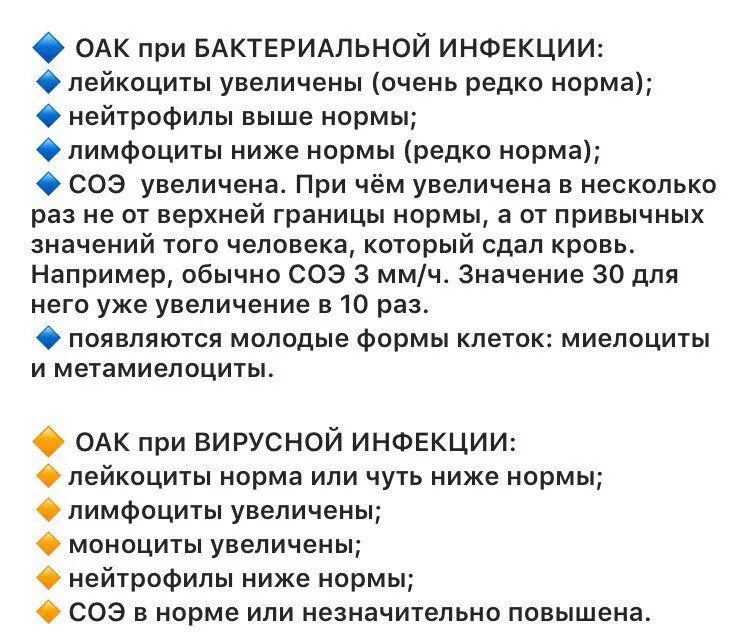 Как отличить вирусную. Различия в анализе крови при бактериальной и вирусной инфекции. Общий анализ крови вирусная и бактериальная инфекция. Различия бактериального и вирусного инфекции в общем анализе крови. Анализ крови при вирусной и бактериальной инфекции.