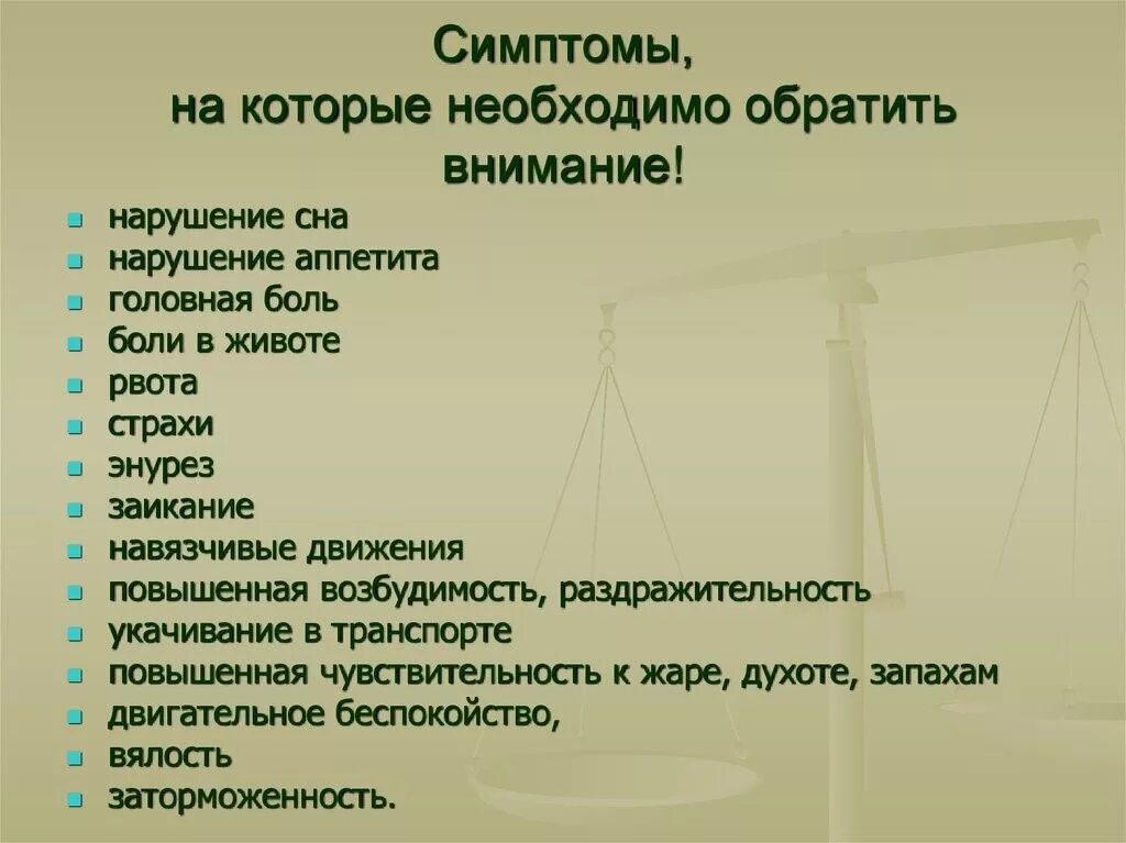 Нужно обращать внимание в первую. Невроз симптомы у женщин. Симптомы на которые нужно обратить внимание. Неврастения симптомы. Невроз симптомы и признаки у женщин.