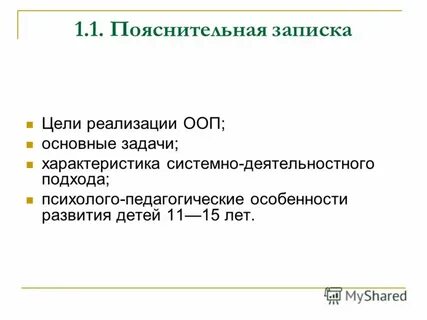 Записка цели