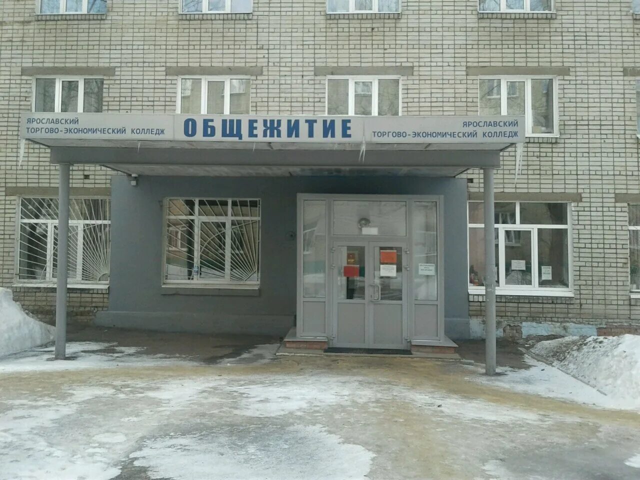 Ятэк ярославль общежитие. Ятэк колледж ярославль. Ярославский экономический колледж общежитие. Торгово-экономический колледж ярославль. Ярославский экономический колледж общежитие.