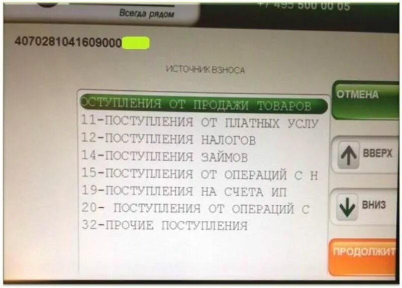 Сбербанк внесение наличных через банкомат комиссия. Самоинкассация Сбербанк. Самоинкассация в банкомате. Самоинкассацию через терминал. Самоинкассация на терминале Сбербанка.