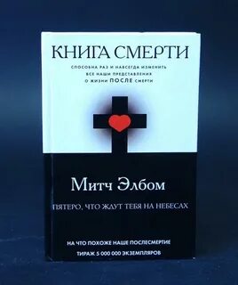 Книга умирающего человека