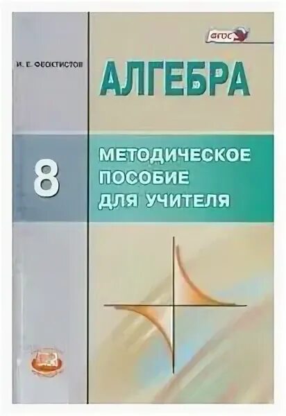 методичка для учителей алгебра 8 класс.