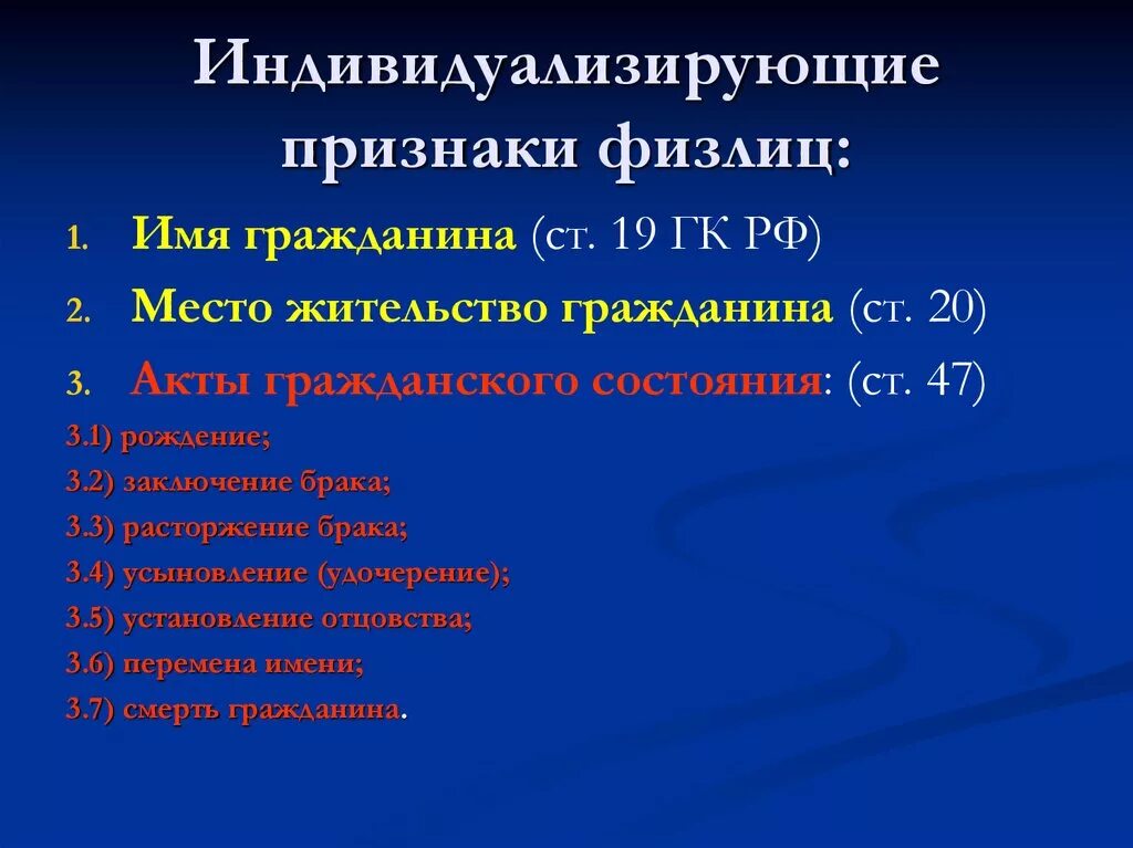 Признаки индивидуализаци. Признаки индивидуализации физического лица. Средства индивидуализации гражданина. Признаки индивидуализации гражданина.