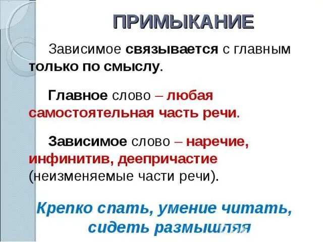 Зависимое слово наречие