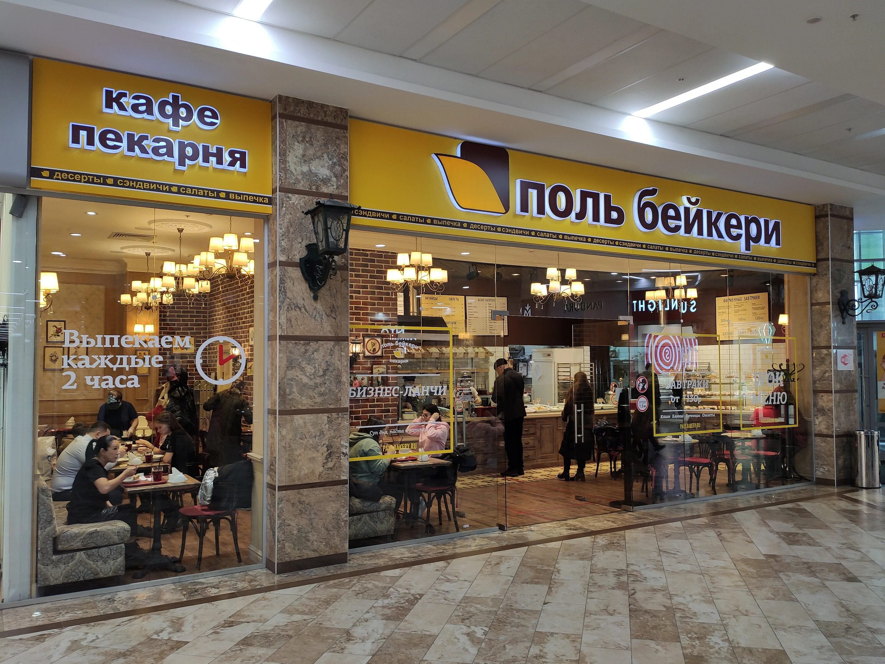 малаховка пекарня поль бейкери. поль бейкери екатеринбург гринвич 2022. поль бейкери логотип. поль бери кафе пекарня. поль бейкери отзывы.