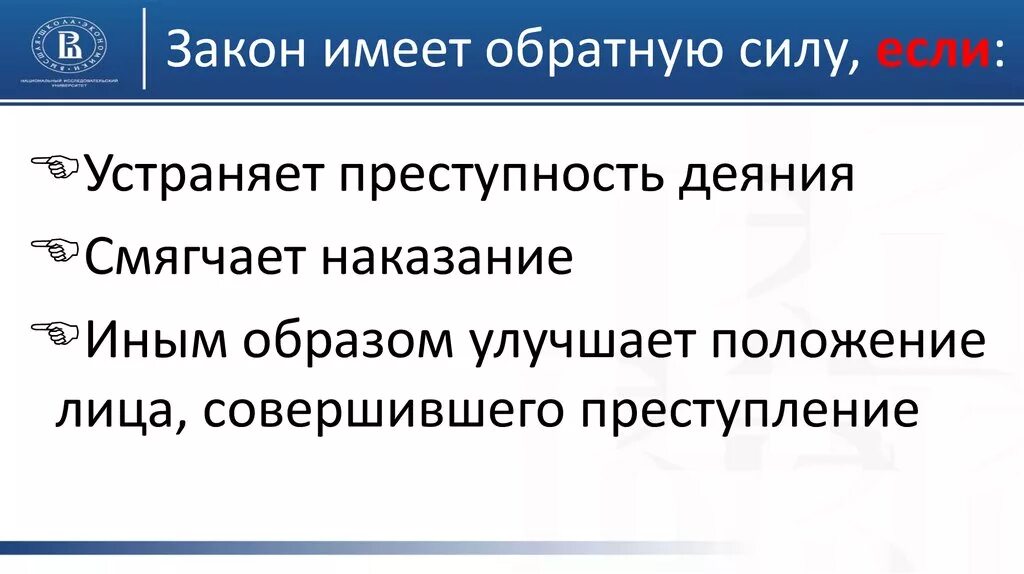 Обратной силы не имеет 5. Закон имеет обратную силу если. Пример когда закон имеет обратную силу. Закон не имеет обратной силы если. Обратная сила закона выражается.