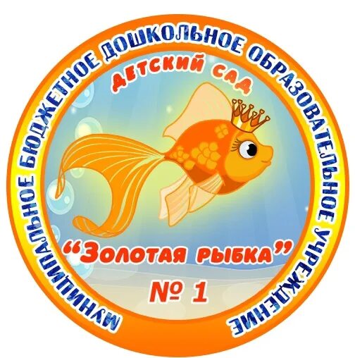 Логотип Золотая рыбка детский сад. Эмблема Золотая рыбка для детского сада. Детский сад Золотая рыбка. Золотая рыбка в ДОУ. Рыба майкоп