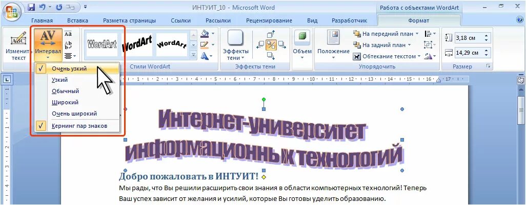 Как растянуть строку в ворде. Как растянуть текст в Ворде. Как растянуть текст в Ворде по высоте. Как растянуть слово в Ворде. Как растянуть текст в Ворде по ширине.