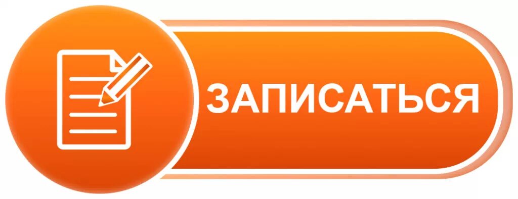 записаться на курсы кнопка. кнопка обучения. записаться на обучение. кнопка обучения. кнопка обучения.