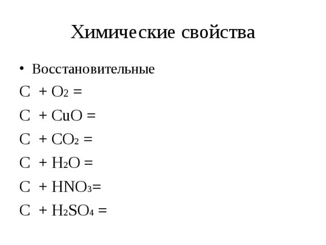 C o2 co2 окислительно восстановительная. Химические свойства углерода. Cuo+h2 восстановительные свойства. Cuo co2.
