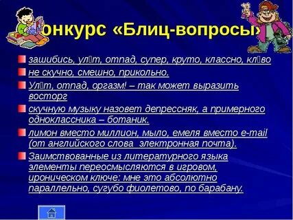 Вопросы касающиеся