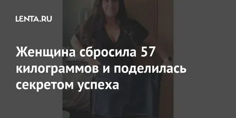 Скинь женщину