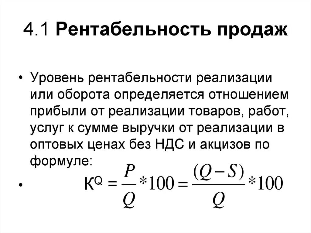 Рентабельность продаж оценка. Рентабельность продаж определяется отношением. Рентабельность продаж и рентабельность оборота. Рентабельность продаэж. Рентабельность продаж (реализации)– это.