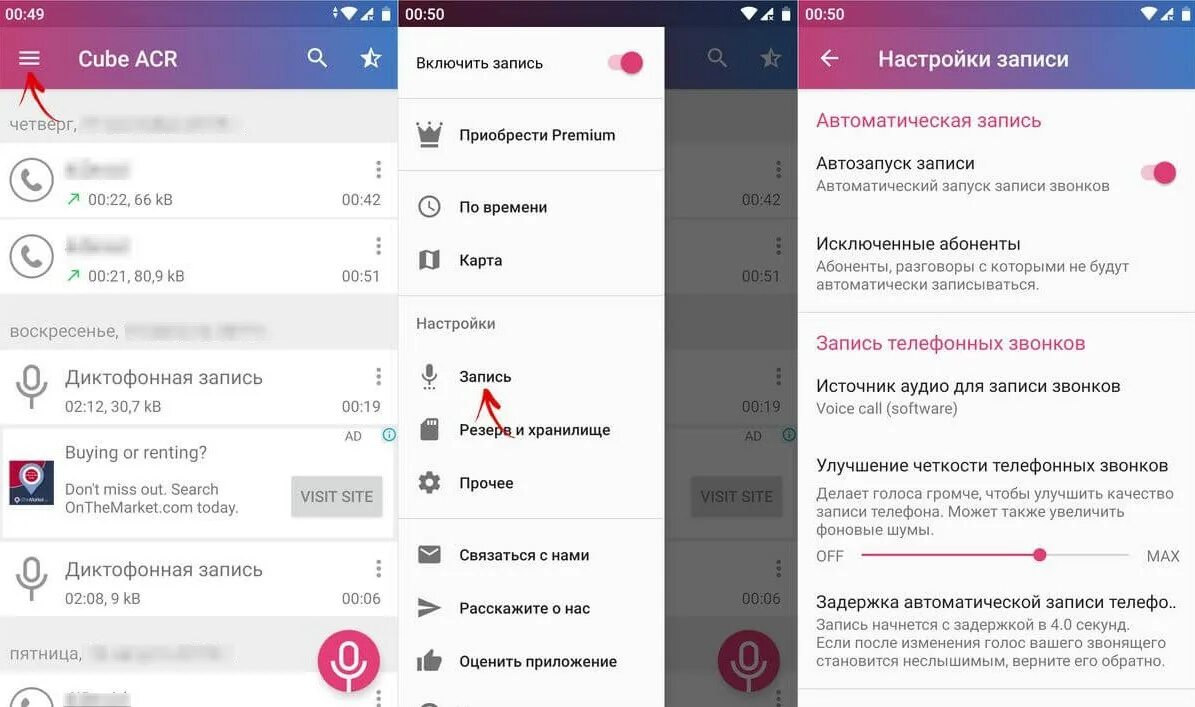 Включите где можно разговаривать. Помощник записи звонков ACR. Как включить запись разговора на телефоне. Включить помощник записи звонков ACR андроид. Как записывать звонки на андроиде.