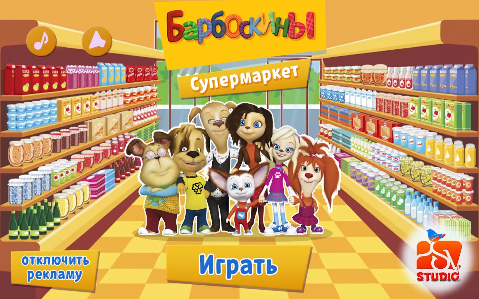 Новая игра супермаркет