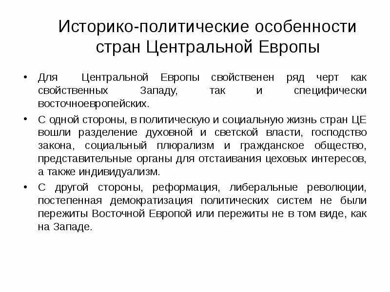Особенности европейской политики. Миграция страны западной европы. Особенности европейской политики. Региональная политика европейского союза. Этатизм государства.