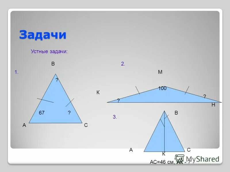 Урок треугольники 9 класс