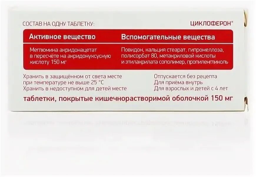 Как принимать циклоферон при орви. Циклоферон 50 схема. Схема циклоферона. Схема приема циклоферона. Циклоферон для профилактики детям схема.