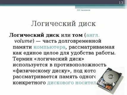Логические диски в windows