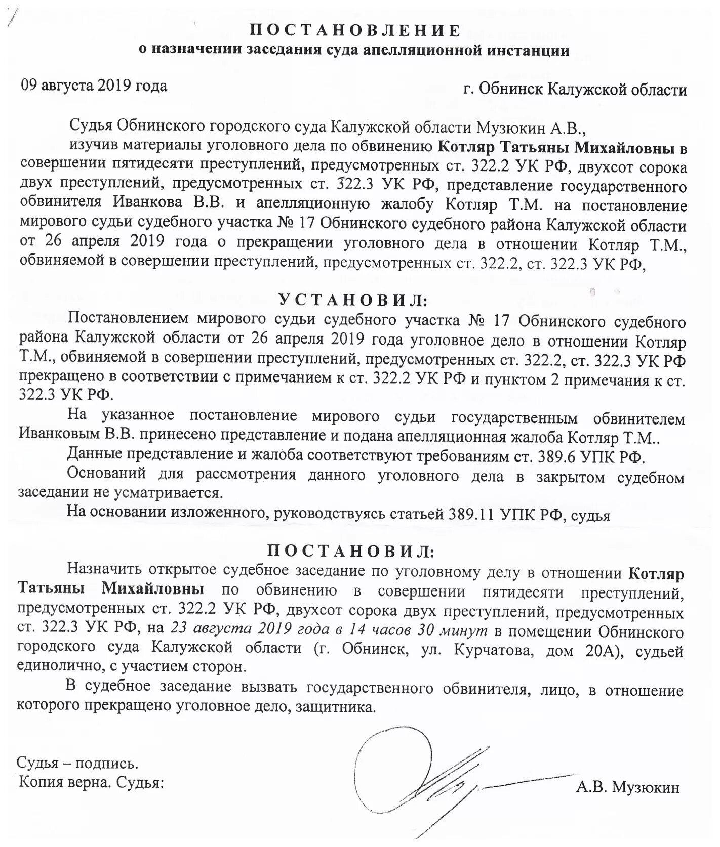 Постановление о назначении судебного заседания. Постановление о назначении судебного разбирательства. Постановление суда о назначении судебного заседания. Постановление о назначении заседания суда апелляционной инстанции.