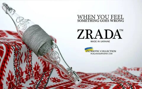 Зрада